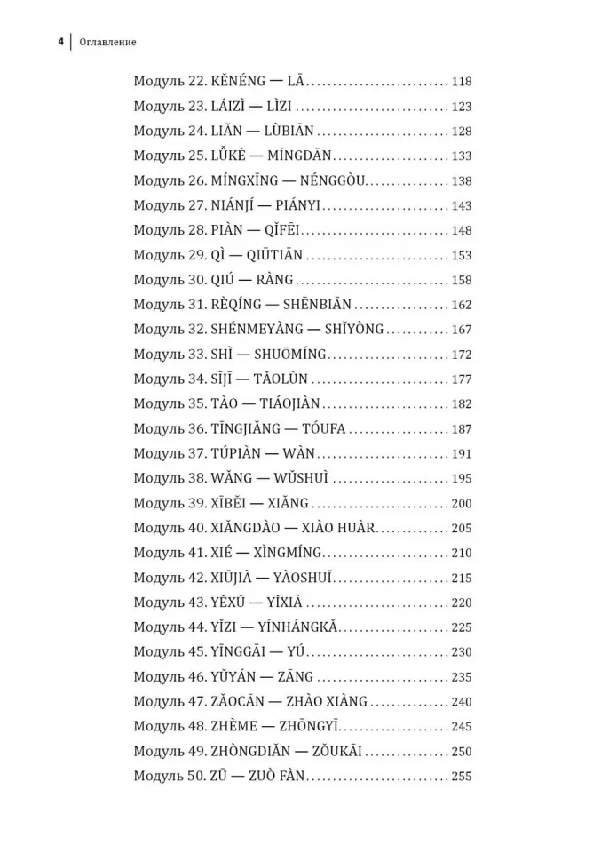 Курс китайского языка. Грамматика и лексика HSK-2. Новый стандарт экзамена HSK 3.0. фото книги маленькое 7