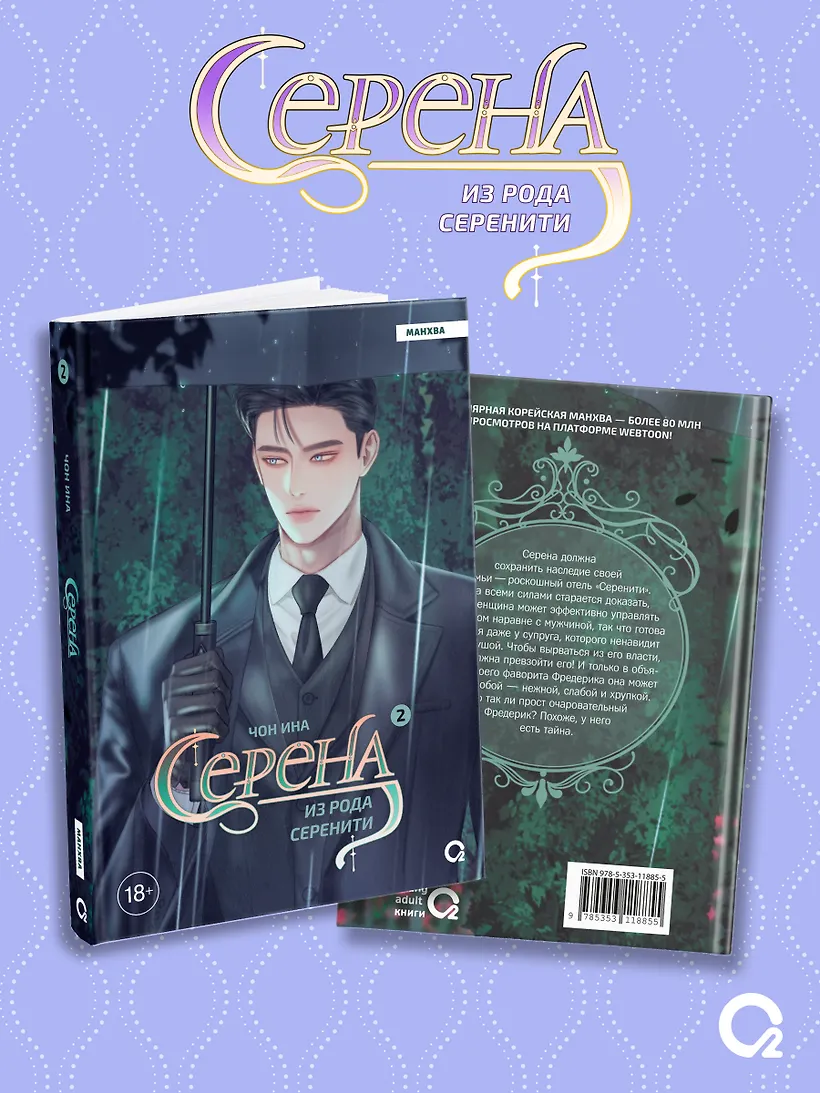 Серена из рода Серенити. Том 2 фото книги маленькое 3