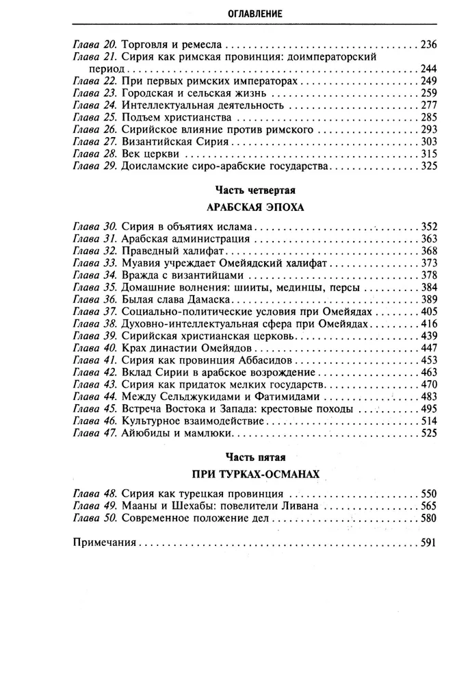 История Сирии. Древнейшее государство в сердце Ближнего Востока фото книги маленькое 4