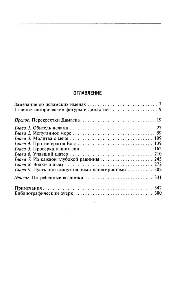 Исламская история крестовых походов. Религиозные войны в восприятии средневековых мусульман фото книги маленькое 3