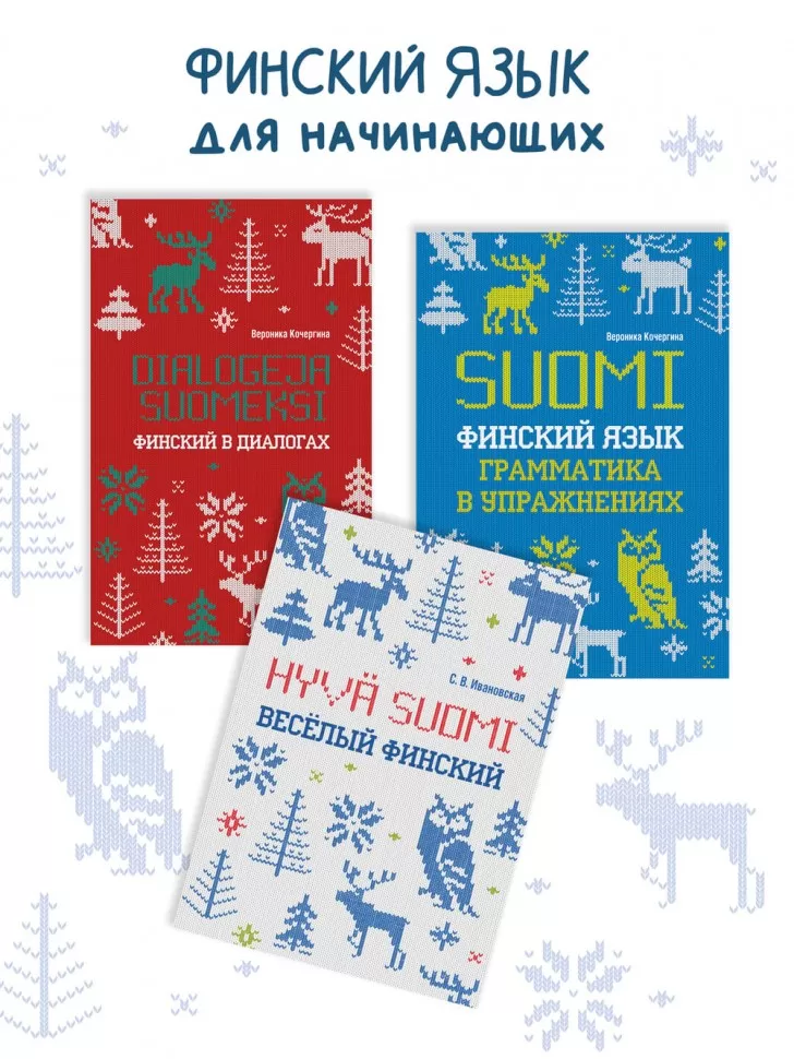 Жемчужина Адальмины. Финские сказки, снежные и уютные. На финском языке с русским переводом фото книги маленькое 12
