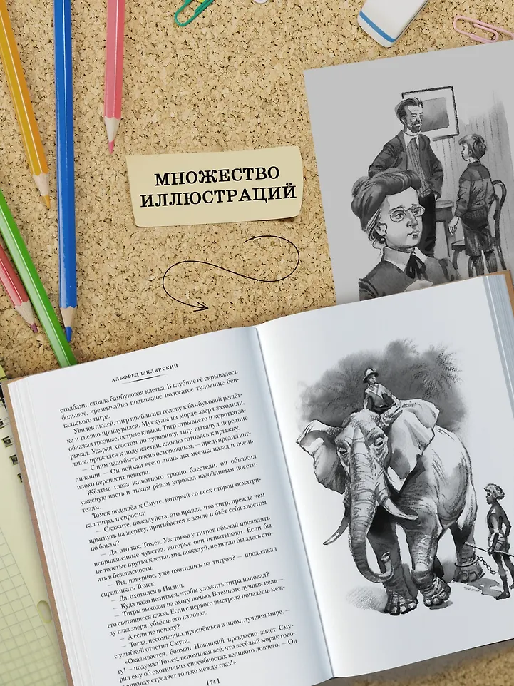 Томек в стране кенгуру и другие удивительные приключения фото книги маленькое 10