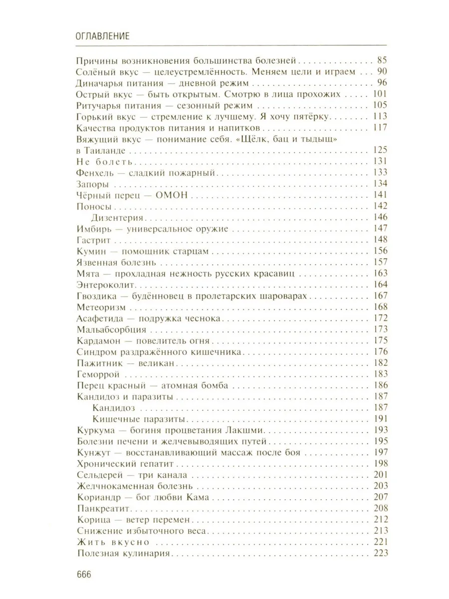 Аюрведа. Секреты хорошего пищеварения и вечной молодости фото книги маленькое 4
