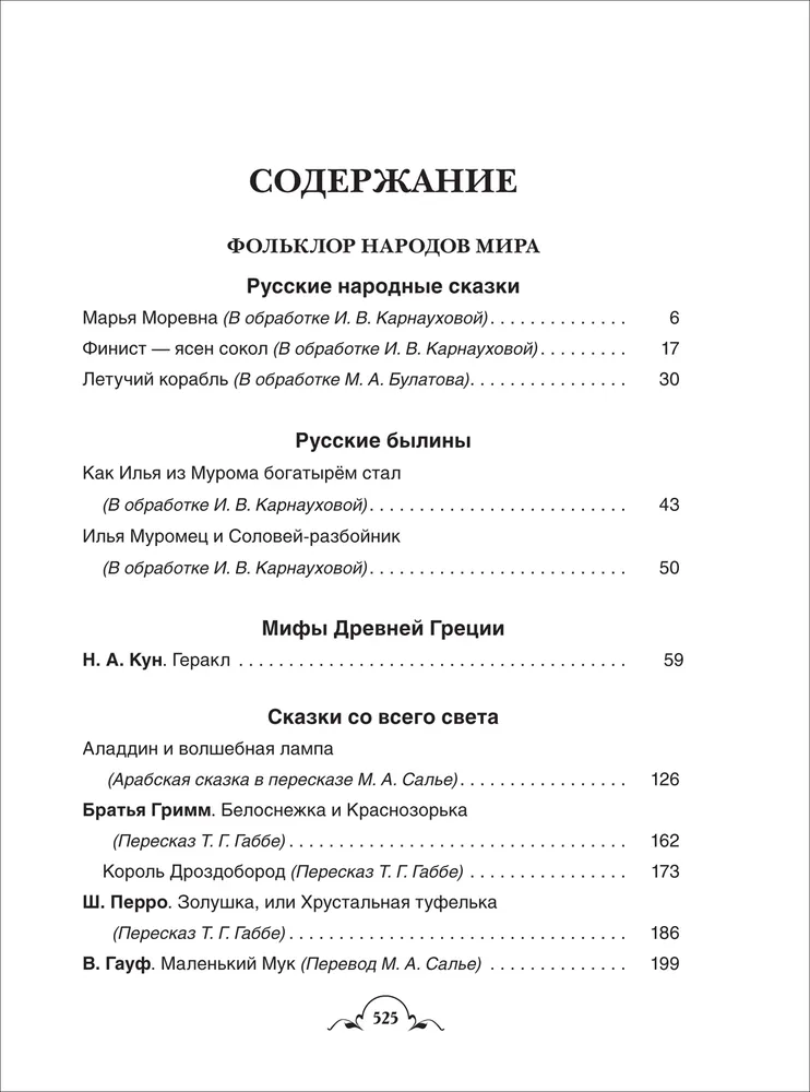 Все-все-все для летнего чтения в начальной школе фото книги маленькое 4