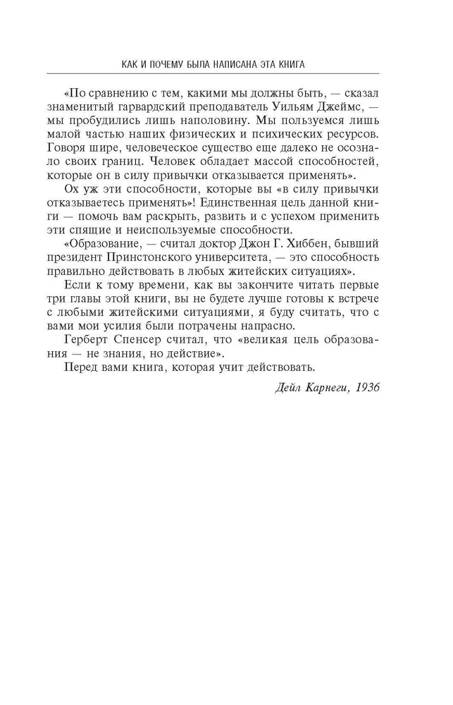 Как приобретать друзей и оказывать влияние на людей. Подчини себе весь мир за пару дней фото книги маленькое 13