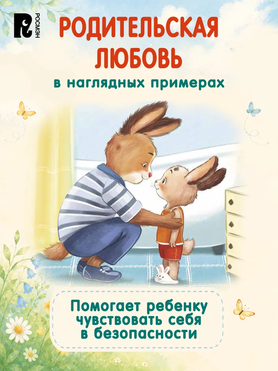 Зайчонок Мими уже большой! фото книги маленькое 5