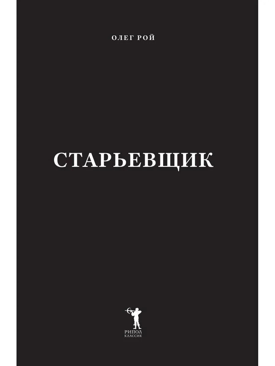 Старьевщик фото книги маленькое 3