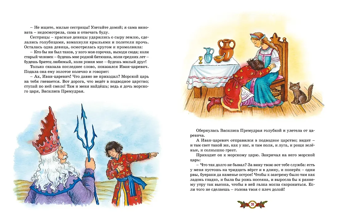 Кощей Бессмертный. Русские народные сказки (илл. И. Петелиной) фото книги маленькое 9