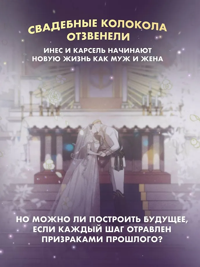 Этот брак обречен на провал. Том 2 фото книги маленькое 7