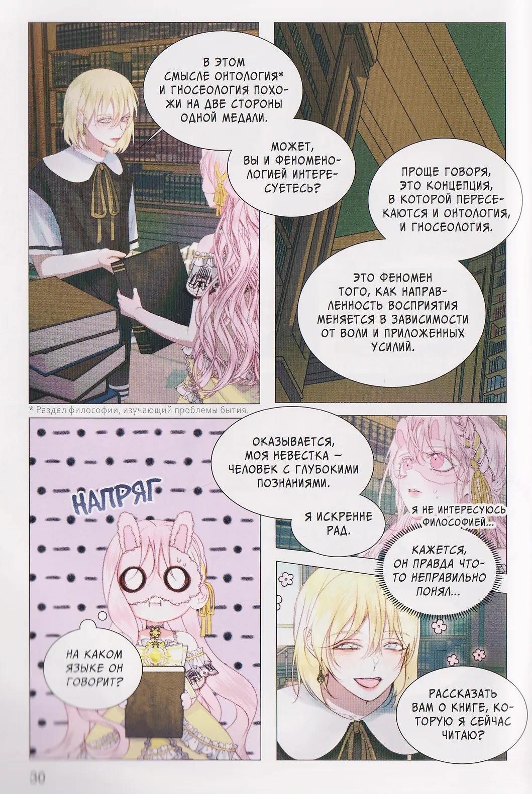 Сирена: Я вошла в семью злодея по контракту. Том 2 фото книги маленькое 5