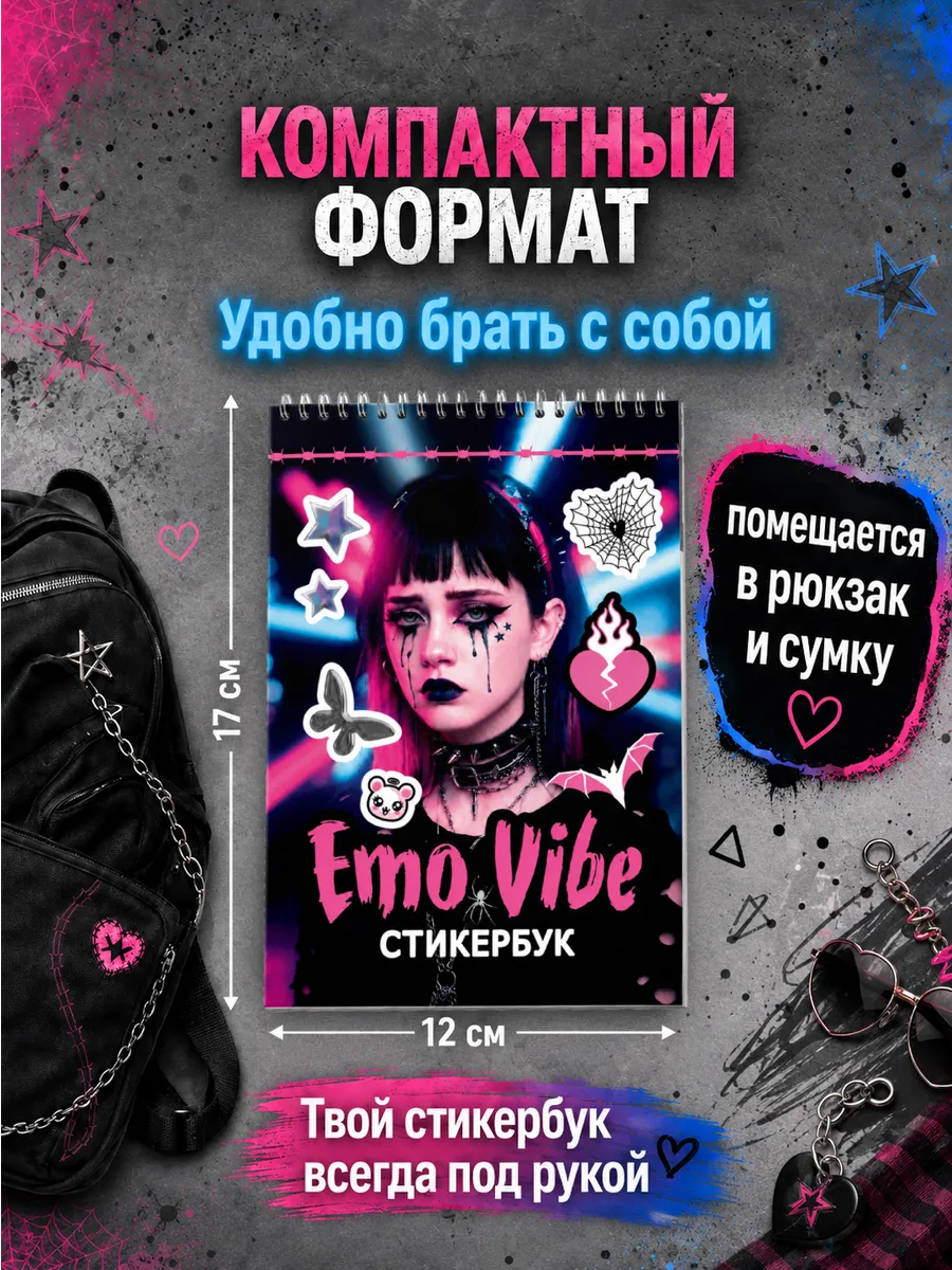 Стикербук Emo Vibe фото книги маленькое 6