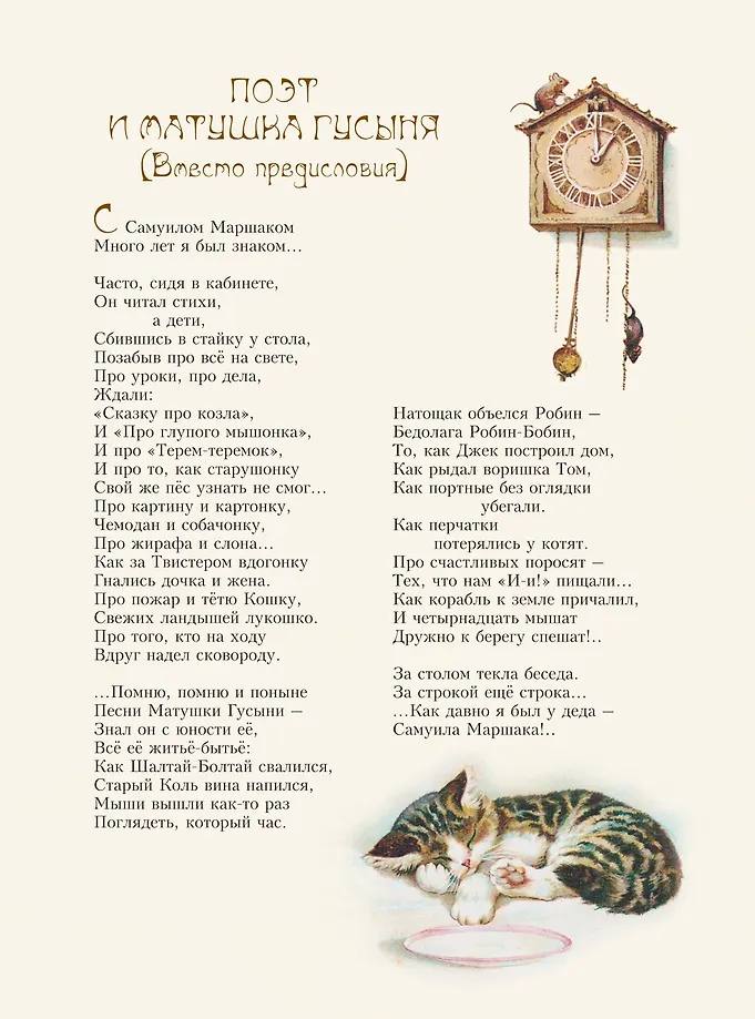 Стихи и сказки Матушки Гусыни фото книги маленькое 6