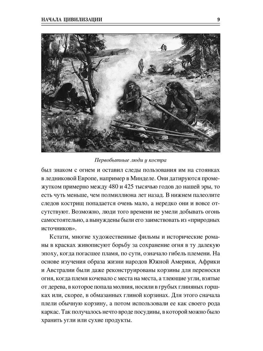 100 великих достижений цивилизации фото книги маленькое 8