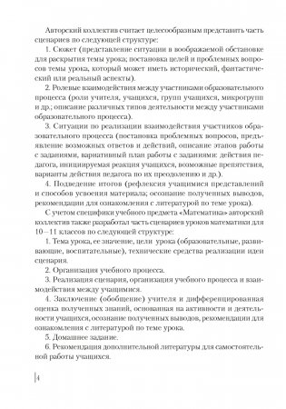 Уроки математики в 10–11 классах фото книги 3
