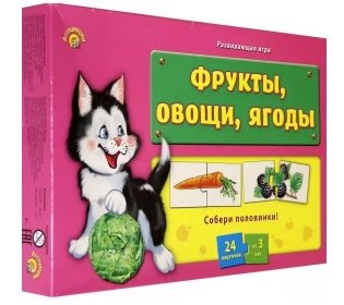 Ассоциации-половинки "Фрукты, овощи, ягоды" фото книги