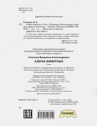 Азбука животных фото книги 3
