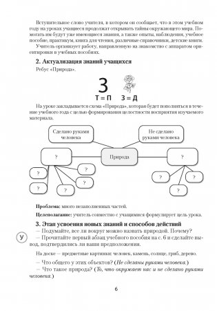 Человек и мир. План-конспект уроков. 2 класс фото книги 5