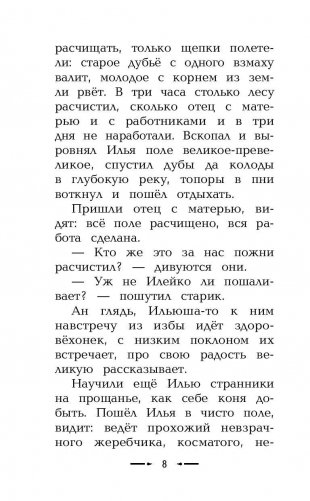 Сказания о богатырях. Предания Руси фото книги 9