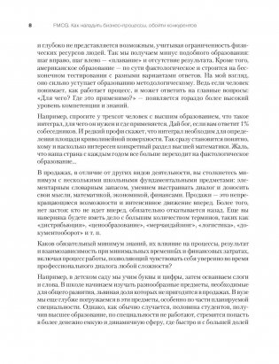FMCG. Как наладить бизнес-процессы, обойти конкурентов, встроиться в матрицу и закрепиться на полке фото книги 5