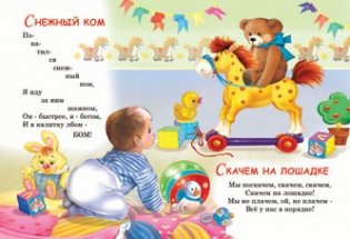 Скачем на лошадке фото книги 2