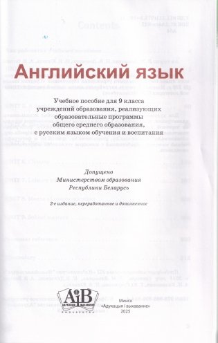 Английский язык. 9 класс (с электронным приложением). Учебное пособие. ГРИФ фото книги 2