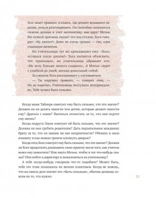 Ты сильнее, чем ты думаешь. Гид по твоей самооценке фото книги 8