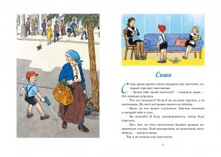 Мишкина каша и другие рассказы фото книги 7