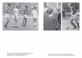 Эдуард Стрельцов. Памятник человеку без локтей фото книги 3