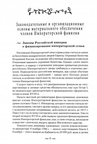 Царские деньги. Доходы и расходы Дома Романовых. Повседневная жизнь Российского императорского двора фото книги