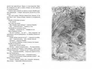 Бемби фото книги 3