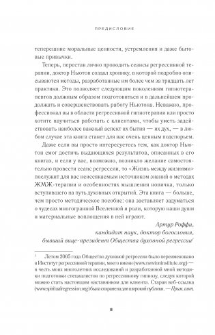 Жизнь между жизнями фото книги 2