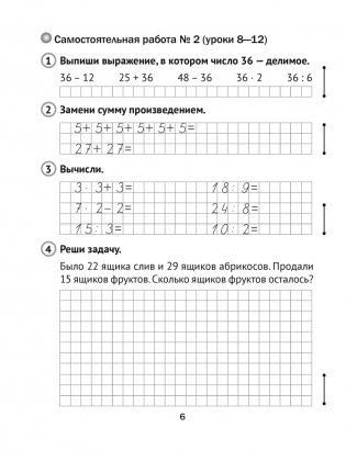 Математика. 3 класс. Тематические самостоятельные и контрольные работы. Вариант 2 фото книги 4