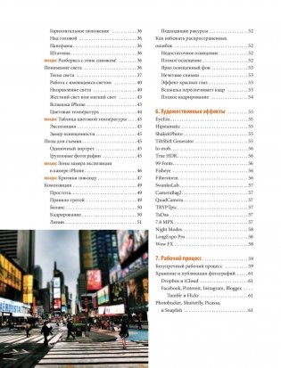 Как снимать вашим iPhone лучше фото книги 6