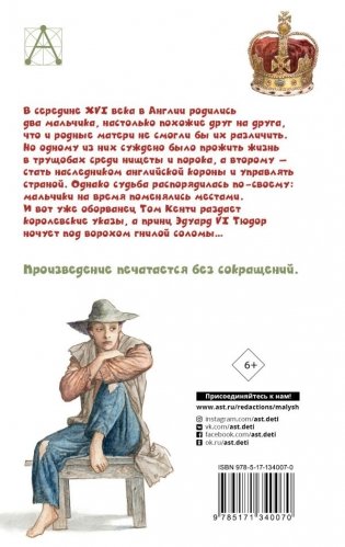 Принц и нищий фото книги 2