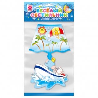 Веселый светильник "По волнам" фото книги