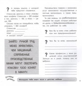 Обращайся с деньгами по-взрослому! Мой первый финансовый дневник фото книги 5