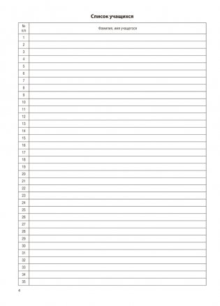 Журнал безотметочного обучения. 1 класс фото книги 3