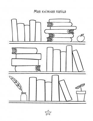 Дневничок читателя начальных классов. Дзённічак чытача пачатковых класаў фото книги 7
