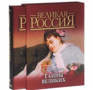 Тайны великих фото книги 6