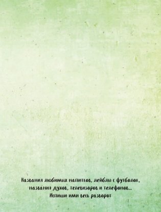 Смэшбук. Only me (c наклейками) фото книги 12