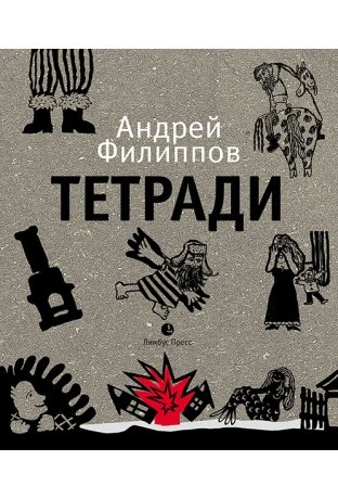 Тетради фото книги