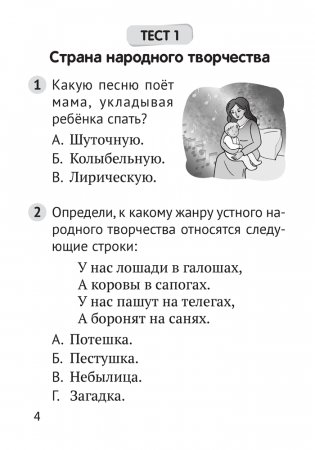 Литературное чтение. 2 класс. Тесты фото книги 3