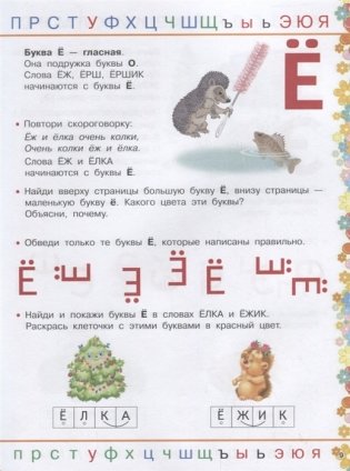Логопедическая азбука фото книги 3
