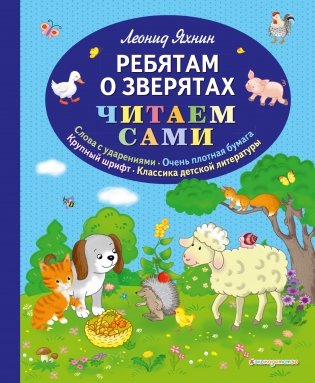 Ребятам о зверятах фото книги