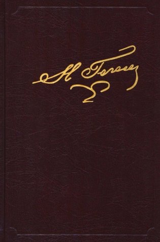 Полное собрание сочинений и писем. В 23-х т. Т. 5 фото книги