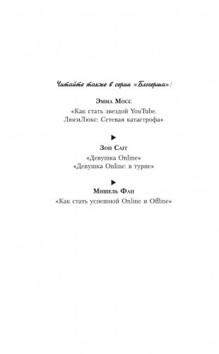 Как стать звездой YouTube. Экстра_Эбби: Бунтарка фото книги 3
