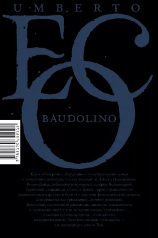 Баудолино фото книги 2