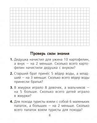 Математика. 2 класс. Тетрадь для решения составных задач фото книги 7