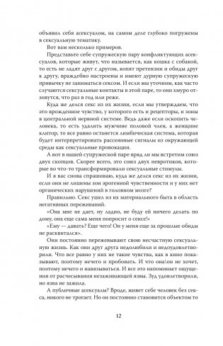 Сексуальный фастфуд. Физиология отношений глазами женщины фото книги 5
