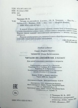 Читаем по-английски. 2 класс фото книги 7